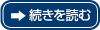 続きを読む