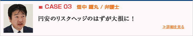 case03 財産はほとんど貰えず、遺留分の減殺請求もできない…